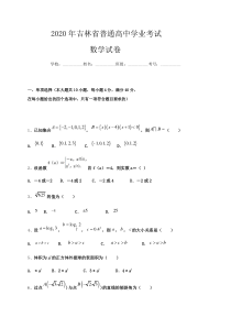 吉林省长春市第一五一中学2021届高三学业模拟考试数学试题（三）含答案