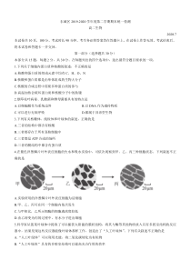 北京市东城区2019-2020学年高二下学期期末统一检测生物试题含答案