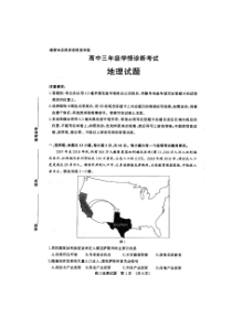 山东省聊城市2021届高三上学期期末考试地理试题 扫描版含答案