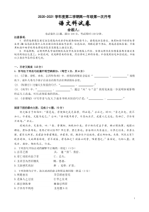 广东省东莞市光明中学2020-2021学年高一下学期第一次月考语文试题含答案