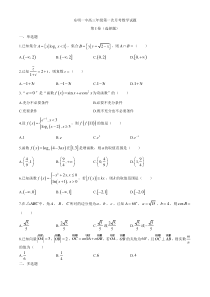 山东省东明一中2021届高三上学期第一次月考数学试题 含答案