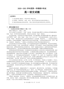 江苏省连云港市东海县2020-2021学年高一上学期期中考试语文试题