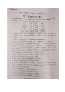 山东省菏泽市10校2020-2021学年高二下学期期中联考试（B卷）生物试题 图片版含答案