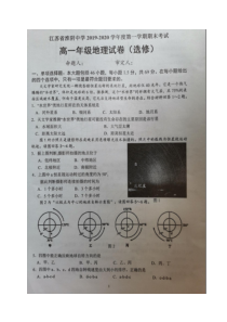 江苏省淮阴中学2019-2020学年高一上学期期末考试地理（选修）试题图片版含答案