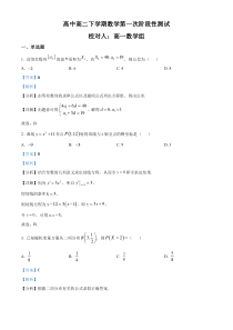 辽宁省铁岭市清河高级中学2022-2023学年高二下学期3月月考 数学 答案