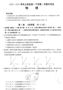 山西省2020-2021学年高一下学期期中考试物理试题 PDF版含答案