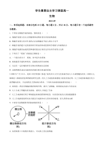 江苏省常熟市2023-2024学年高一上学期学生暑期自主学习调查试题+生物+含解析