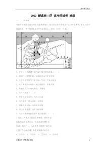 【精准解析】2020全国卷Ⅰ高考压轴卷 文综 Word版含解析【高考】