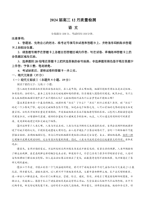 福建省百校联考2023-2024学年高三上学期12月月考语文试题