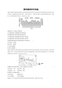 2025年高考一轮总复习地理（人教版新高考新教材）习题 第4章高考专项练 Word版含解析