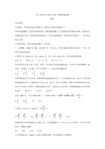 辽宁省丹东市2021届高三下学期期初考试 数学 含答案