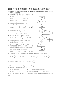 《历年高考数学真题试卷》2008年海南省高考文科数学试题及答案