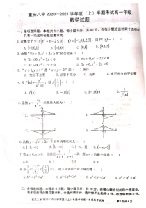 重庆八中2020-2021学年度上半期考试高一年级数学试题