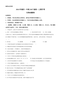 重庆市第一中学2024-2025学年高一上学期10月月考试题 生物 Word版含解析