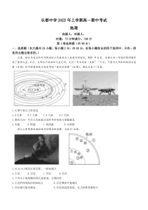 湖南省长沙市长郡中学2022-2023学年高一下学期期中地理试题含解析