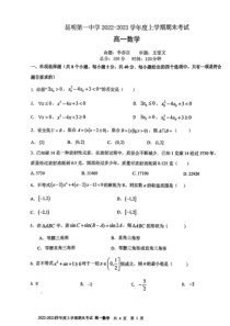 云南省昆明市第一中学2022-2023学年高一上学期期末考试数学试卷