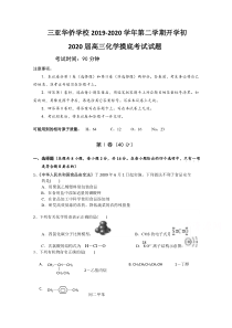 海南省三亚华侨学校2020届高三下学期开学测试化学试题含答案