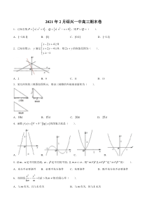 浙江省绍兴市第一中学2021届高三上学期期末考试数学试题含解析