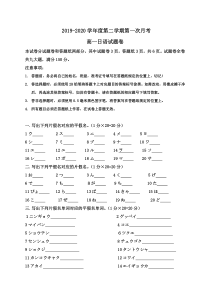 江苏省连云港市赣榆区智贤中学2019-2020学年高一5月月考日语试题含答案