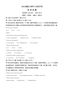 黑龙江省牡丹江市第一高级中学2024-2025学年高三上学期10月月考英语试题 Word版含解析