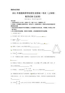 《历年高考数学真题试卷》2011年上海高考数学真题（文科）试卷（word解析版）