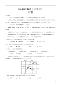 2022届高三上学期7月摸底卷地理试题04（广东专用） 含答案