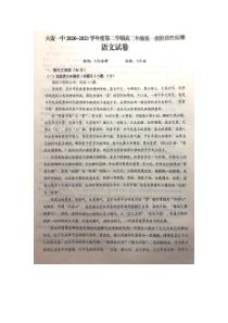 安徽省六安市第一中学2020-2021学年高二下学期第一次阶段检测语文试题 扫描版含答案