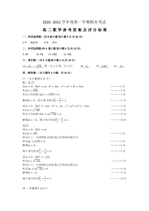 辽宁省锦州市2020-2021学年高二上学期期末考试数学试题 答案