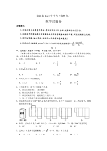 2021年浙江省湖州市中考数学真题（解析版）