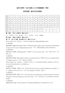 河南省金科新未来2025届高三上学期10月联考试题 英语 Word版含解析