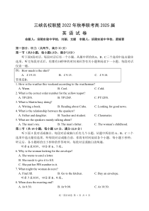 重庆市三峡名校联盟2022-2023学年高一上学期秋季联考试题  英语