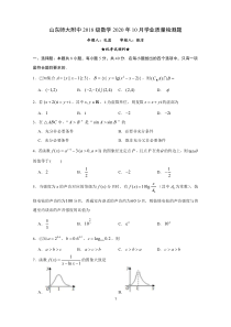 山东师范大学附属中学2021届高三10月质量检测数学试卷 PDF版含答案