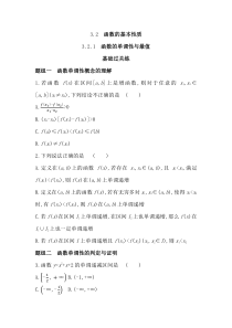 新教材2022版数学湘教版必修第一册提升训练：3.2.1　函数的单调性与最值含解析