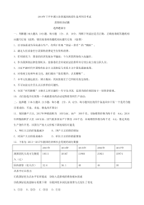 《历年高考政治真题试卷》2018年11月浙江选考政治卷及参考答案