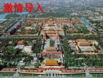 《中国建筑的特征》-2022-2023学年高一语文同步精品课件（统编版必修下册）