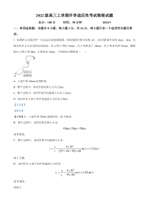 山东省东明县第一中学2025届高三上学期开学考试物理试题 word版含解析