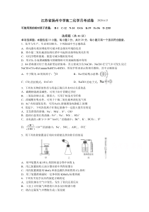 江苏省扬州中学2019-2020学年高二下学期6月月考试题化学