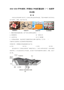 天津市南开区2023届高三一模地理试题