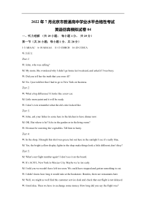 2022年7月北京市普通高中学业水平考试英语仿真模拟试卷 04（参考答案）