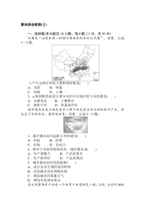 2021学年新教材地理中图版必修第二册章末综合检测第三章　产业区位选择