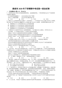 湖南省娄底市2020-2021学年高一上学期期中考试政治试题含答案