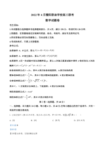 浙江省稽阳联谊学校2021-2022学年高三下学期4月联考数学试题  含解析