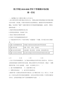 安徽省定远县育才学校2019-2020学年高一下学期期末考试历史试题含答案