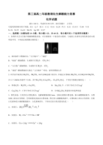 安徽省十校联盟2023年第三届高二下学期数理化生解题能力竞赛化学试题  含答案