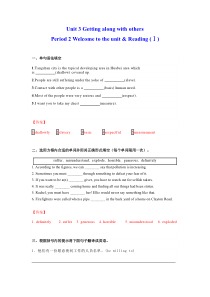 2023-2024学年高一英语译林版2020必修第一册同步试题  Unit 3 Getting along with others Period 2 Welcome to the unit & Rea