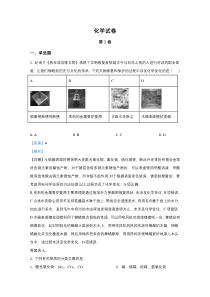 天津市武清区天和城实验中学2020-2021学年高一上学期第一次形成性检测化学试题【精准解析】