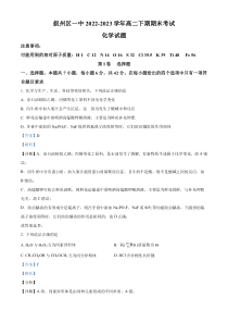 四川省宜宾市叙州区第一中学校2022-2023学年高二下学期6月期末考试化学试题  含解析