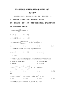 山西省吕梁市柳林县2021-2022学年高一上学期期中考试数学试卷 含答案