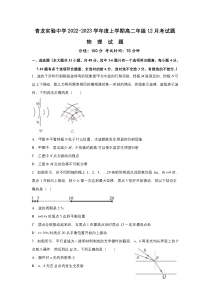 河北秦皇岛青龙满族自治县实验中学2022-2023学年高二上学期12月月考物理试卷 含答案