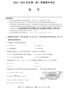 山西省2021-2022学年高一上学期期中考试化学试卷+PDF版含答案